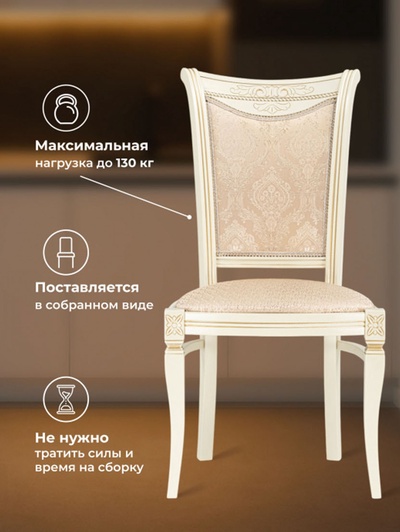 Стул мягкий для кухни Mariano, обивка жаккард, линур блекл комби, цвет слоновая кость