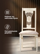 Стул мягкий для кухни Roy, обивка жаккард, цвет слоновая кость /патина золото  (артикул 10997574)  большой выбор товаров оптом и в розницу по низким ценам с доставкой