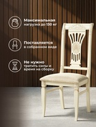 Стул мягкий для кухни Roy, обивка жаккард, цвет слоновая кость /патина золото  (артикул 10997574)  большой выбор товаров оптом и в розницу по низким ценам с доставкой