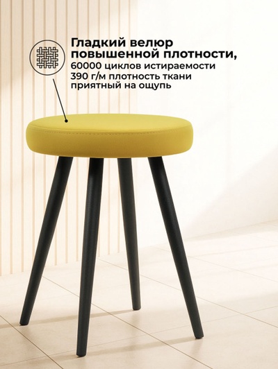 Табурет мягкий «Сино», обивка велютто 28, цвет жёлтый/чёрный
