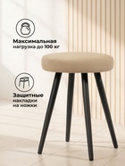 Табурет мягкий «Сино», обивка velutto 05, цвет бежевый/чёрный - Фото 6