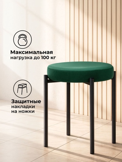 Табурет мягкий «Кудо», обивка велютто 33, цвет зелёный/чёрный