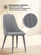 Стул мягкий «Морос», с чехлом, на металлокаркасе, обивка микровелюр катания, цвет серый  (артикул 10997609)  большой выбор товаров оптом и в розницу по низким ценам с доставкой