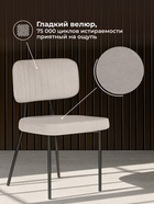 Стул мягкий для кухни «Вакао», обивка велюр, цвет латте brendy smoke 04 /чёрный  (артикул 10997646)  большой выбор товаров оптом и в розницу по низким ценам с доставкой