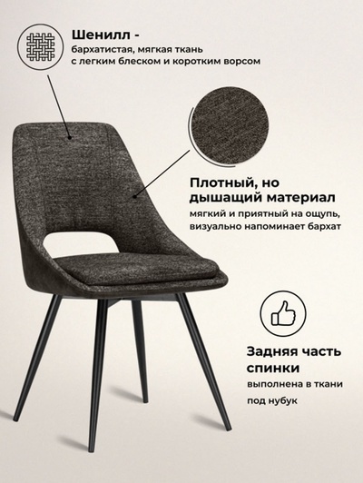 Стул мягкий для кухни Avianus, вращающийся, обивка шенилл, цвет коричневый/чёрный