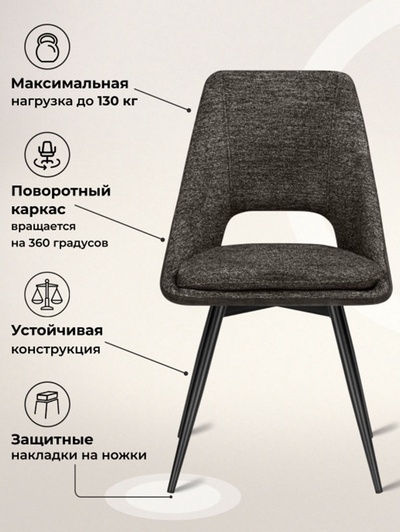 Стул мягкий для кухни Avianus, вращающийся, обивка шенилл, цвет коричневый/чёрный