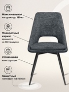 Стул мягкий для кухни Avianus, вращающийся, обивка шенилл, цвет тёмно-серый/чёрный - Фото 4