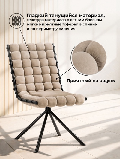 Стул мягкий Ball 1, на металлокаркасе, цвет бежевый/чёрный