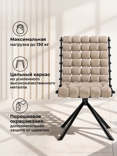 Стул мягкий Ball 1, на металлокаркасе, цвет бежевый/чёрный