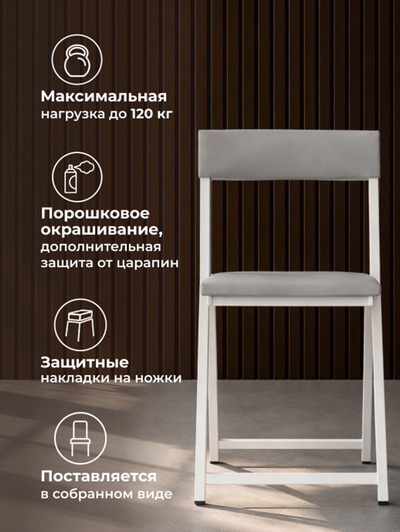 Стул для кухни Elevis, на металлокаркасе, цвет светло-серый/белый