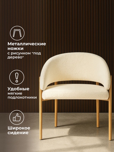 Стул мягкий Janin, на металлокаркасе, цвет белый/дерево