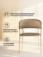 Стул мягкий Kamelia, на металлокаркасе, цвет капучино/золотой  (артикул 10997682)  большой выбор товаров оптом и в розницу по низким ценам с доставкой