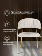 Стул мягкий Kamelia, на металлокаркасе, цвет светло–серый/золотой  (артикул 10997685)  большой выбор товаров оптом и в розницу по низким ценам с доставкой