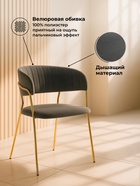 Стул мягкий Kamelia, на металлокаркасе, цвет тёмно–серый/золотой  (артикул 10997687)  большой выбор товаров оптом и в розницу по низким ценам с доставкой