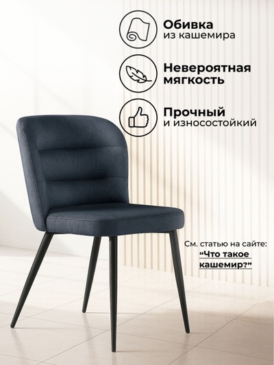 Стул мягкий Kilian, на металлокаркасе, цвет тёмно-серый/чёрный
