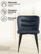 Стул мягкий Kilian, на металлокаркасе, цвет тёмно–серый/чёрный  (артикул 10997693)  большой выбор товаров оптом и в розницу по низким ценам с доставкой