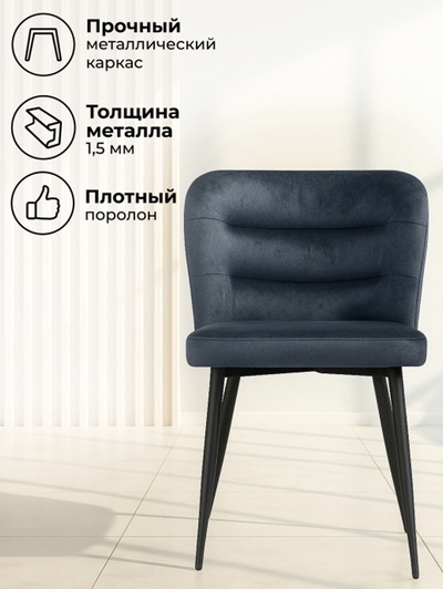 Стул мягкий Kilian, на металлокаркасе, цвет тёмно-серый/чёрный