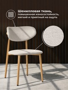 Стул мягкий Lisbon, на металлокаркасе, цвет бежевый/дерево - Фото 3