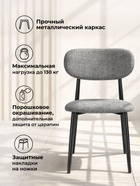 Стул мягкий Lisbon, на металлокаркасе, цвет серый/чёрный - Фото 4