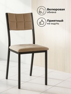 Стул мягкий «Бекал», на металлокаркасе, обивка велюр, цвет латте/чёрный матовый  (артикул 10997721)  большой выбор товаров оптом и в розницу по низким ценам с доставкой