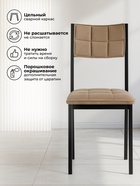 Стул мягкий «Бекал», на металлокаркасе, обивка велюр, цвет латте/чёрный матовый  (артикул 10997721)  большой выбор товаров оптом и в розницу по низким ценам с доставкой