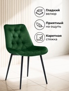 Стул мягкий «Гояр», на металлокаркасе, обивка велюр, цвет изумрудный/чёрный глянец  (артикул 10997739)  большой выбор товаров оптом и в розницу по низким ценам с доставкой