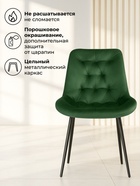 Стул мягкий «Гояр», на металлокаркасе, обивка велюр, цвет изумрудный/чёрный глянец  (артикул 10997739)  большой выбор товаров оптом и в розницу по низким ценам с доставкой