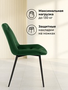 Стул мягкий «Гояр», на металлокаркасе, обивка велюр, цвет изумрудный/чёрный глянец  (артикул 10997739)  большой выбор товаров оптом и в розницу по низким ценам с доставкой