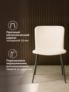 Стул мягкий «Игон», на металлокаркасе, обивка велюр, цвет бежевый/чёрный муар  (артикул 10997747)  большой выбор товаров оптом и в розницу по низким ценам с доставкой