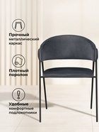 Стул мягкий «Криспиан», на металлокаркасе, обивка велюр, цвет тёмно–серый/чёрный  (артикул 10997753)  большой выбор товаров оптом и в розницу по низким ценам с доставкой