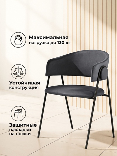Стул мягкий «Криспиан», на металлокаркасе, обивка велюр, цвет тёмно-серый/чёрный