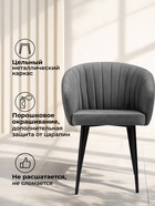 Стул мягкий «Моншау», на металлокаркасе, обивка marseille 11, цвет серый/чёрный  (артикул 10997759)  большой выбор товаров оптом и в розницу по низким ценам с доставкой