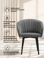 Стул мягкий «Моншау», на металлокаркасе, обивка marseille 11 данс, цвет серый/чёрный  (артикул 10997761)  большой выбор товаров оптом и в розницу по низким ценам с доставкой