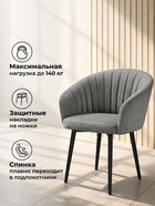 Стул мягкий «Моншау», на металлокаркасе, обивка marseille 11 данс, цвет серый/чёрный  (артикул 10997761)  большой выбор товаров оптом и в розницу по низким ценам с доставкой