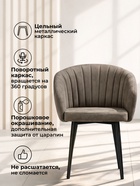 Стул мягкий «Моншау», на металлокаркасе, обивка marseille 16 данс, цвет коричневый/чёрный  (артикул 10997765)  большой выбор товаров оптом и в розницу по низким ценам с доставкой