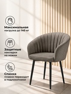 Стул мягкий «Моншау», на металлокаркасе, обивка marseille 16 данс, цвет коричневый/чёрный  (артикул 10997765)  большой выбор товаров оптом и в розницу по низким ценам с доставкой