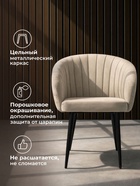 Стул мягкий «Моншау», на металлокаркасе, обивка marseille 2, цвет бежевый/чёрный  (артикул 10997766)  большой выбор товаров оптом и в розницу по низким ценам с доставкой