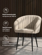 Стул мягкий «Моншау», на металлокаркасе, обивка marseille 2, цвет бежевый/чёрный  (артикул 10997766)  большой выбор товаров оптом и в розницу по низким ценам с доставкой