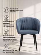 Стул мягкий «Моншау», на металлокаркасе, обивка marseille 30 данс, цвет синий/чёрный  (артикул 10997768)  большой выбор товаров оптом и в розницу по низким ценам с доставкой