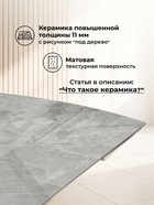 Стол кухонный керамический раздвижной Lagos, 1600(2400)×900×770 мм, цвет серый / орех - Фото 4