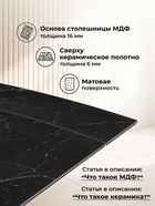 Стол кухонный керамический раздвижной «Катчел», 1200(1800)×800×770 мм, цвет черный мрамор / черный - Фото 3