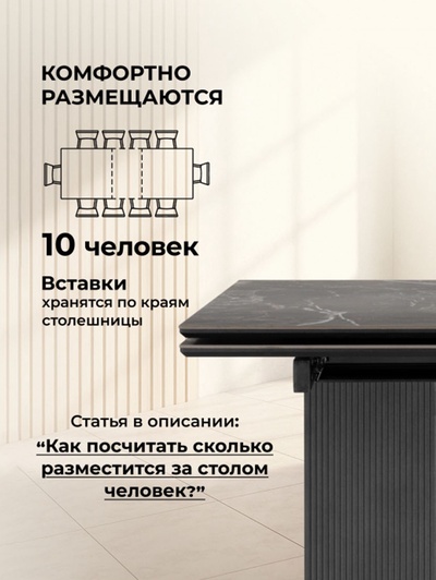 Стол кухонный керамический раздвижной «Монерон», 1800(2400)×900×770 мм, цвет черный