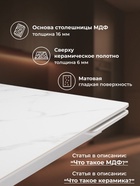 Стол кухонный керамический раздвижной «Норман», 1400(2000)×800×750 мм, цвет белый мрамор / белый  (артикул 10997927)  большой выбор товаров оптом и в розницу по низким ценам с доставкой