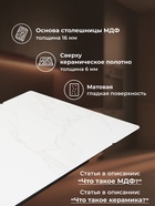 Стол кухонный керамический раздвижной «Норман», 1400(2000)×800×750 мм, цвет белый мрамор / черный - Фото 2