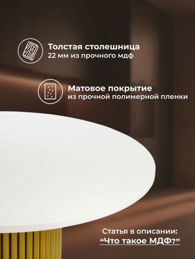 Стол кухонный «Барел 100», 1000×1000×750 мм, цвет белый/золото