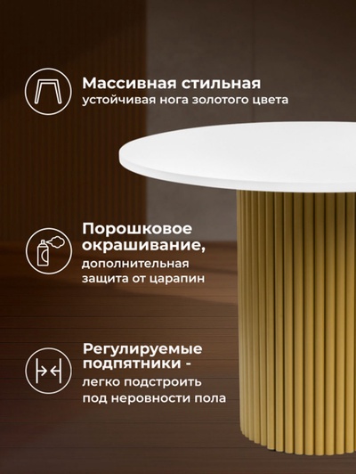 Стол кухонный «Барел 100», 1000×1000×750 мм, цвет белый/золото