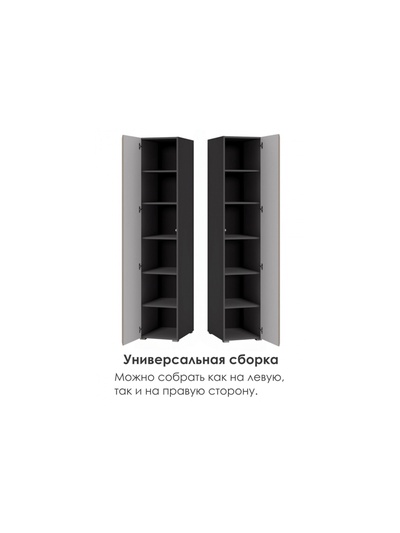 Шкаф - пенал «Сейдиль 16.313», 420×413×2052 мм, цвет антрацит/веллюто капучино