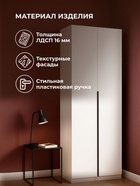 Шкаф двухстворчатый «Даиго», 801×506×2216 мм, цвет белый текстурный - фото 122244967