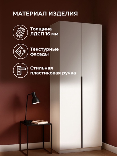 Шкаф двухстворчатый «Даиго», 801×506×2216 мм, цвет белый текстурный