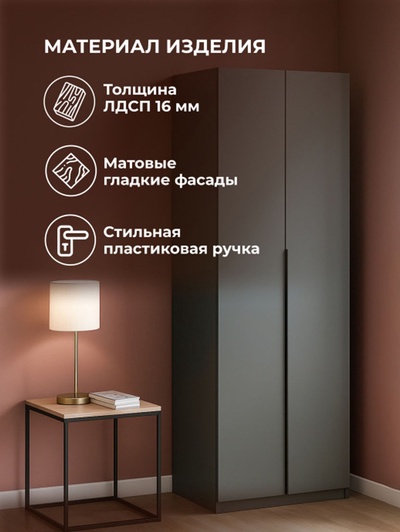 Шкаф двухстворчатый «Даиго», 801×506×2216 мм, цвет графит серый